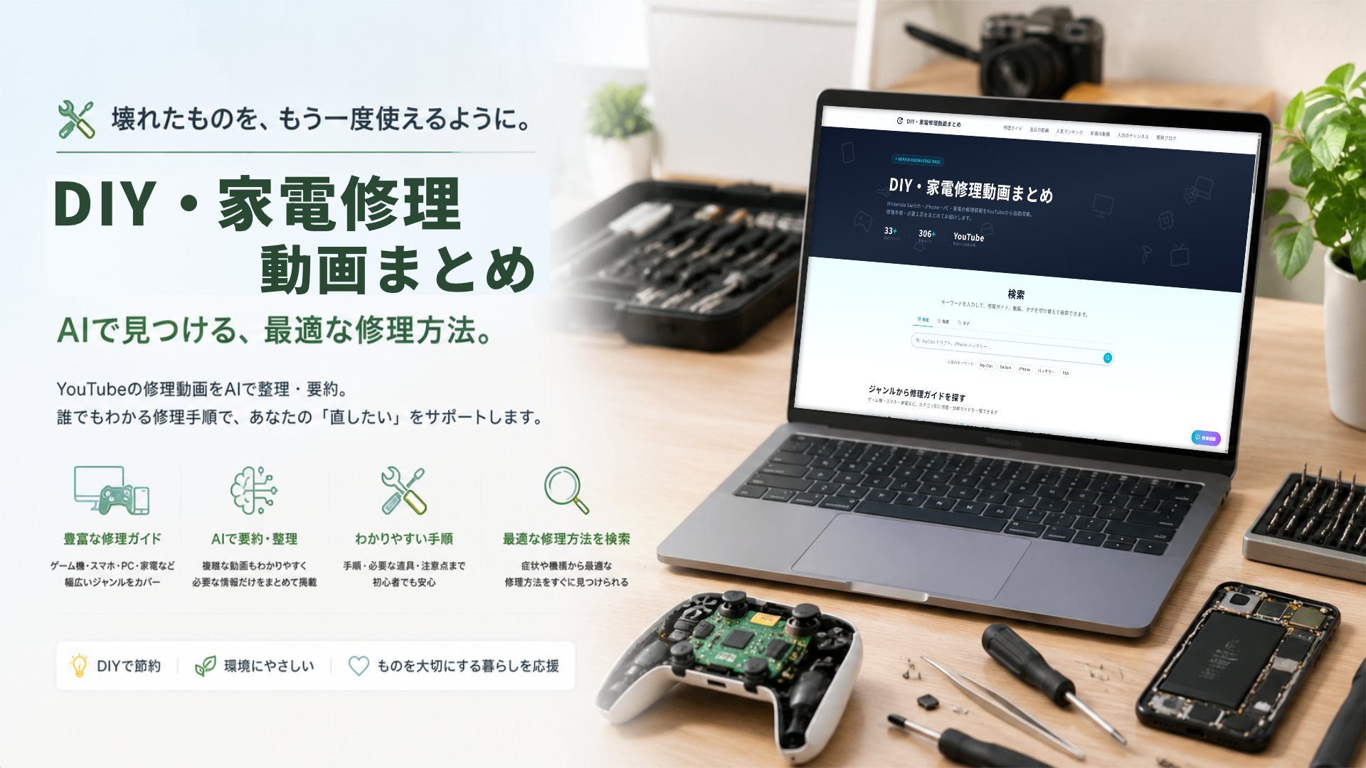 DIY・家電修理動画まとめサイトのスクリーンショット